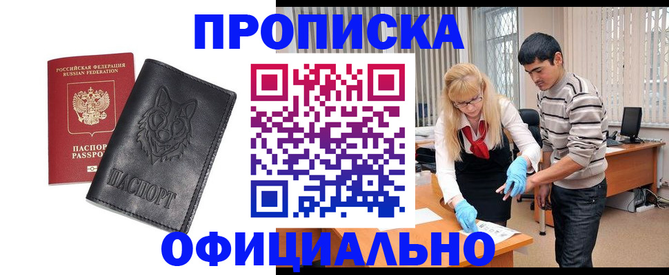 прописка для кредита в Новодвинске