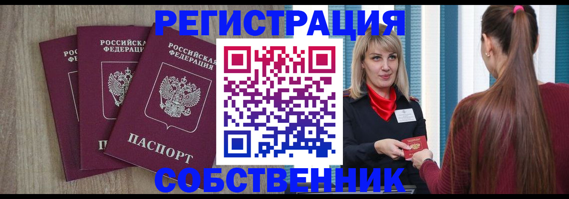 прописка для работы в Новодвинске